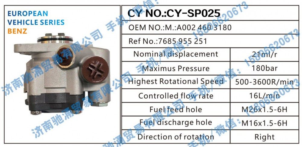 A002 460 3180,奔驰BENZ转向助力泵,济南驰涌贸易有限公司