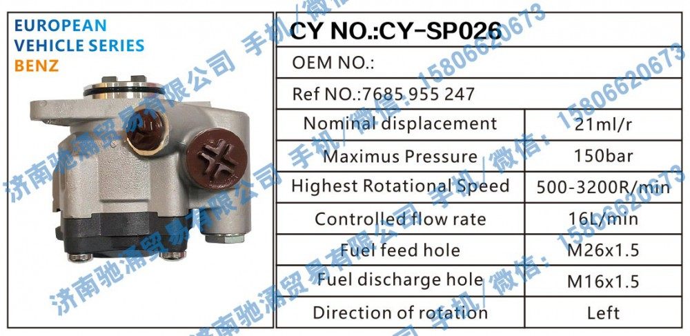 7685 955 247,奔驰BENZ转向助力泵,济南驰涌贸易有限公司