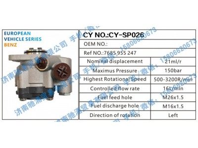 7685 955 247,奔驰BENZ转向助力泵,济南驰涌贸易有限公司