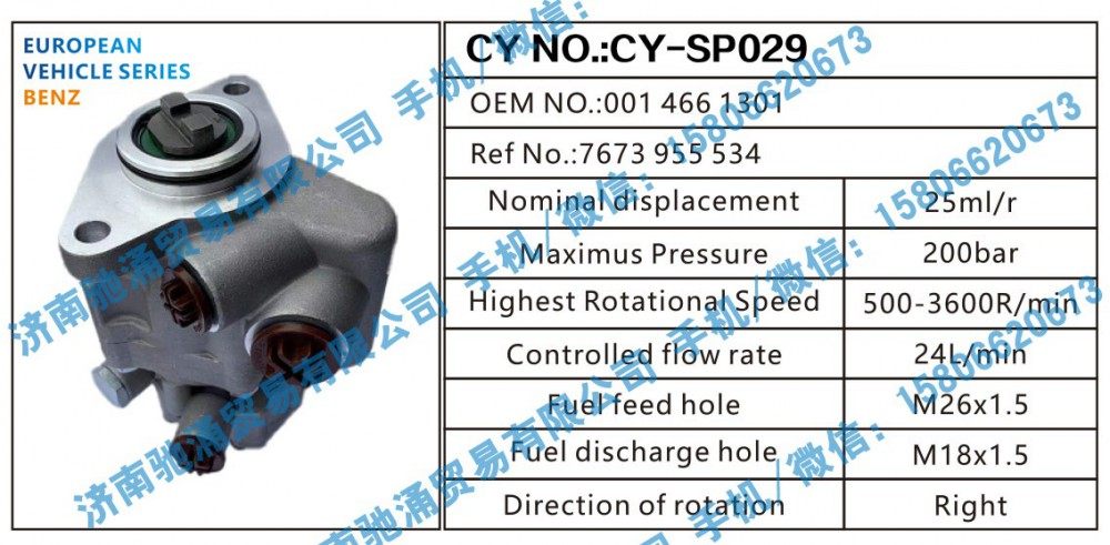 奔驰BENZ转向助力泵001 466 1301转向泵 转向助力叶片泵【驰涌液压-汽车转向系统配件制造商】/001 466 1301