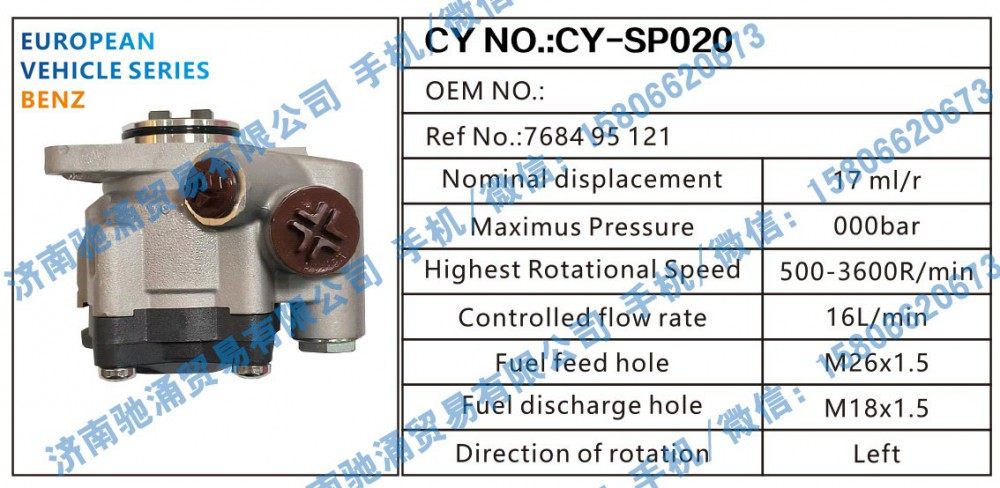 奔驰BENZ转向助力泵7684 95 121转向泵 转向助力叶片泵【驰涌液压-汽车转向系统配件制造商】/7684 95 121