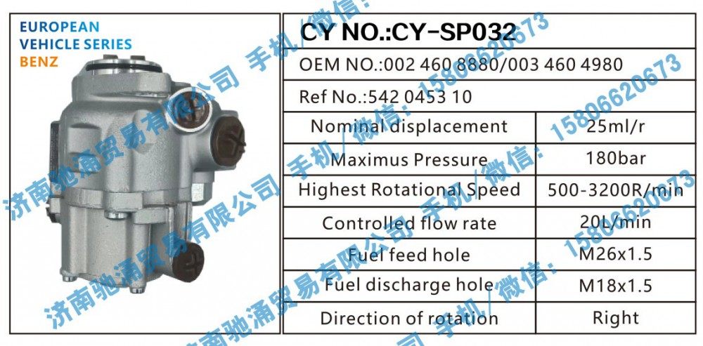 奔驰BENZ转向助力泵002 460 8880 /003 460 4980转向泵 转向助力叶片泵【驰涌液压-汽车转向系统配件制造商】/002 460 8880