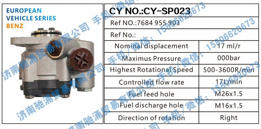 奔驰BENZ转向助力泵7684 955 903转向泵 转向助力叶片泵【驰涌液压-汽车转向系统配件制造商】/7684 955 903