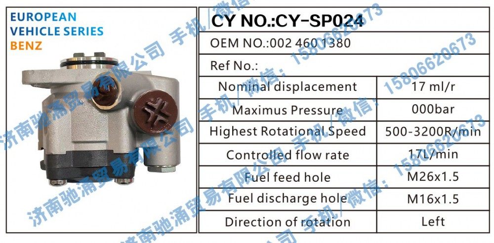 奔驰BENZ转向助力泵002 460 1380转向泵 转向助力叶片泵【驰涌液压-汽车转向系统配件制造商】/002 460 1380
