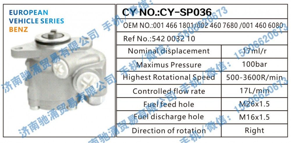 奔驰BENZ转向助力泵001 466 1801/002 460 7680 /001 460 6080转向泵 转向助力叶片泵【驰涌液压-汽车转向系统配件制造商】/001 466 1801
