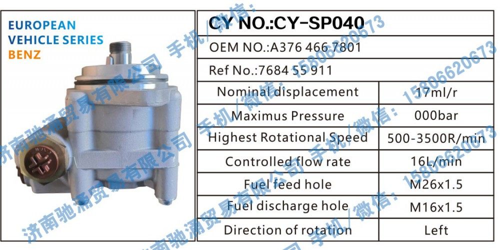 奔驰BENZ转向助力泵A376 466 7801转向泵 转向助力叶片泵【驰涌液压-汽车转向系统配件制造商】/A376 466 7801