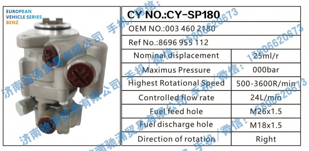 奔驰BENZ转向助力泵003 460 2180转向泵 转向助力叶片泵【驰涌液压-汽车转向系统配件制造商】/003 460 2180