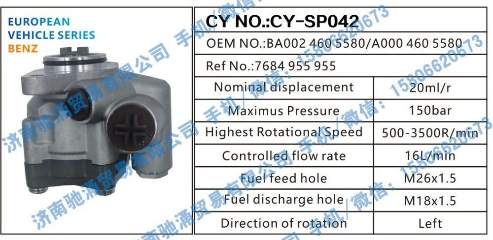 奔驰BENZ转向助力泵BA002 460 5580/A000 460 5580转向泵 转向助力叶片泵【驰涌液压-汽车转向系统配件制造商】/BA002 460 5580