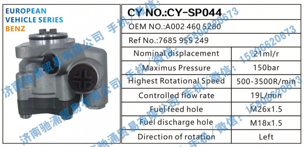 A002 460 5280,奔驰BENZ转向助力泵A002 460 5280转向泵,济南驰涌贸易有限公司