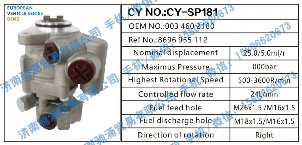 003 460 2180,奔驰BENZ转向助力泵003 460 2180转向泵,济南驰涌贸易有限公司