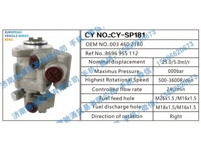 003 460 2180,奔驰BENZ转向助力泵003 460 2180转向泵,济南驰涌贸易有限公司