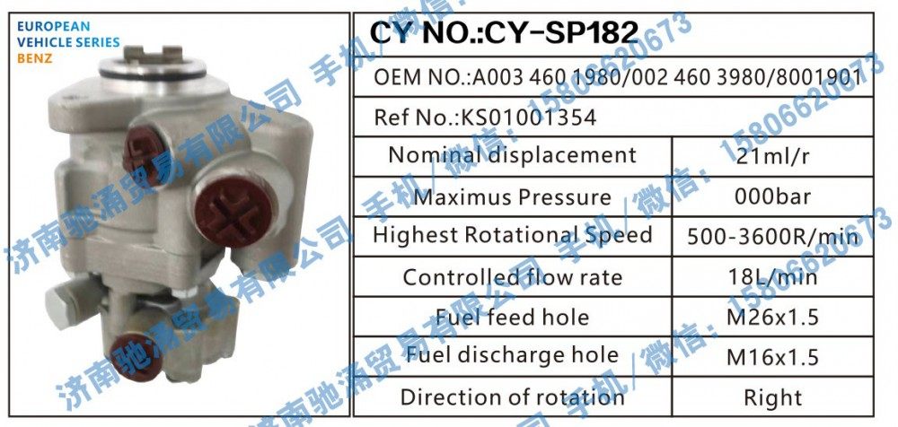 A003 460 1980,奔驰BENZ转向助力泵A003 460 1980/002 460 3980 /8001901,济南驰涌贸易有限公司