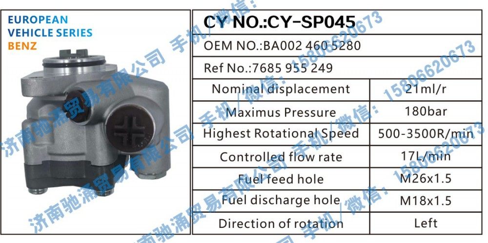 BA002 460 5280,奔驰BENZ转向助力泵BA002 460 5280转向泵,济南驰涌贸易有限公司