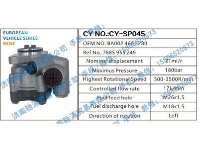 BA002 460 5280,奔驰BENZ转向助力泵BA002 460 5280转向泵,济南驰涌贸易有限公司