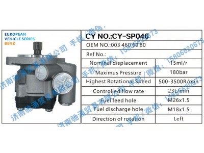 003 460 6080,奔驰BENZ转向助力泵003 460 6080转向泵,济南驰涌贸易有限公司