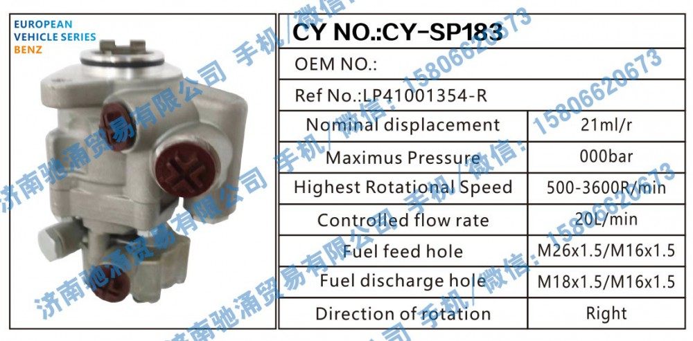 LP41001354-R,奔驰BENZ转向助力泵LP41001354-R转向泵,济南驰涌贸易有限公司