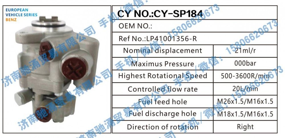 LP41001356-R,奔驰BENZ转向助力泵LP41001356-R转向泵,济南驰涌贸易有限公司