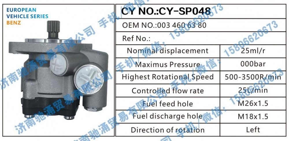 003 460 63 80,奔驰BENZ转向助力泵003 460 63 80,济南驰涌贸易有限公司