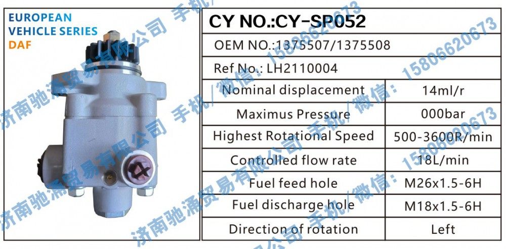 1375507/1375508,达夫DAF转向助力泵1375507/1375508转向泵 转向助力叶片泵,济南驰涌贸易有限公司