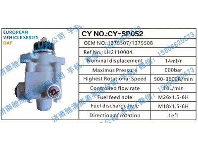 1375507/1375508,达夫DAF转向助力泵1375507/1375508转向泵 转向助力叶片泵,济南驰涌贸易有限公司