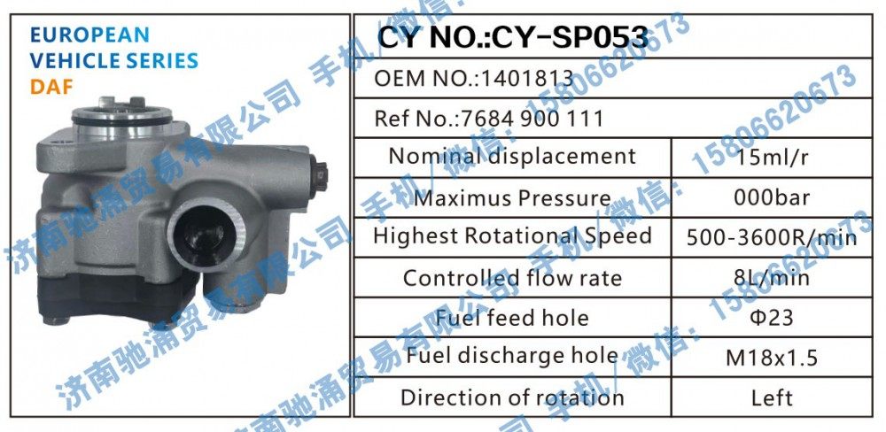 1401813,达夫DAF转向助力泵1401813转向泵 转向助力叶片泵,济南驰涌贸易有限公司