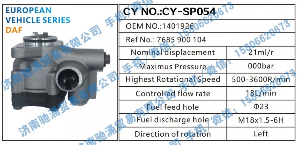 1401926,达夫DAF转向助力泵1401926转向泵 转向助力叶片泵,济南驰涌贸易有限公司