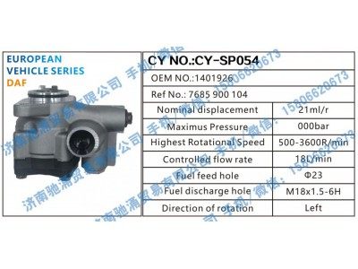 1401926,达夫DAF转向助力泵1401926转向泵 转向助力叶片泵,济南驰涌贸易有限公司