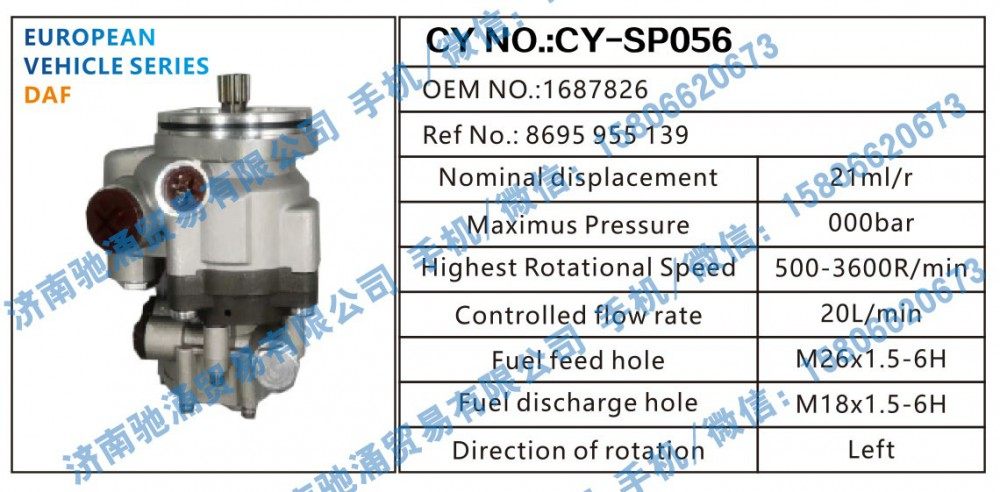 1687826,达夫DAF转向助力泵1687826转向泵 转向助力叶片泵,济南驰涌贸易有限公司