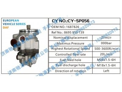 1687826,达夫DAF转向助力泵1687826转向泵 转向助力叶片泵,济南驰涌贸易有限公司