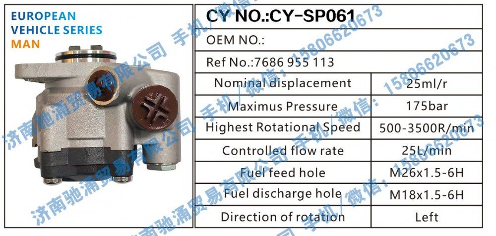7686955113,曼恩MAN转向助力泵7686955113转向泵 转向助力叶片泵,济南驰涌贸易有限公司