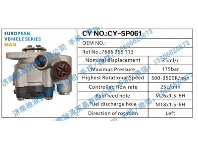 7686955113,曼恩MAN转向助力泵7686955113转向泵 转向助力叶片泵,济南驰涌贸易有限公司