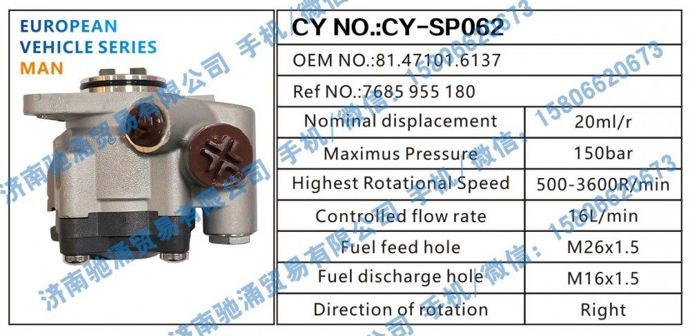 81.47101.6137,曼恩MAN转向助力泵81.47101.6137转向泵 转向助力叶片泵,济南驰涌贸易有限公司
