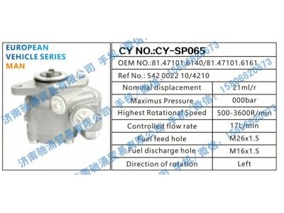 81.47101.6140/81.47101.6161,曼恩MAN转向助力泵81.47101.6140/81.47101.6161转向泵 转向助力叶片泵,济南驰涌贸易有限公司