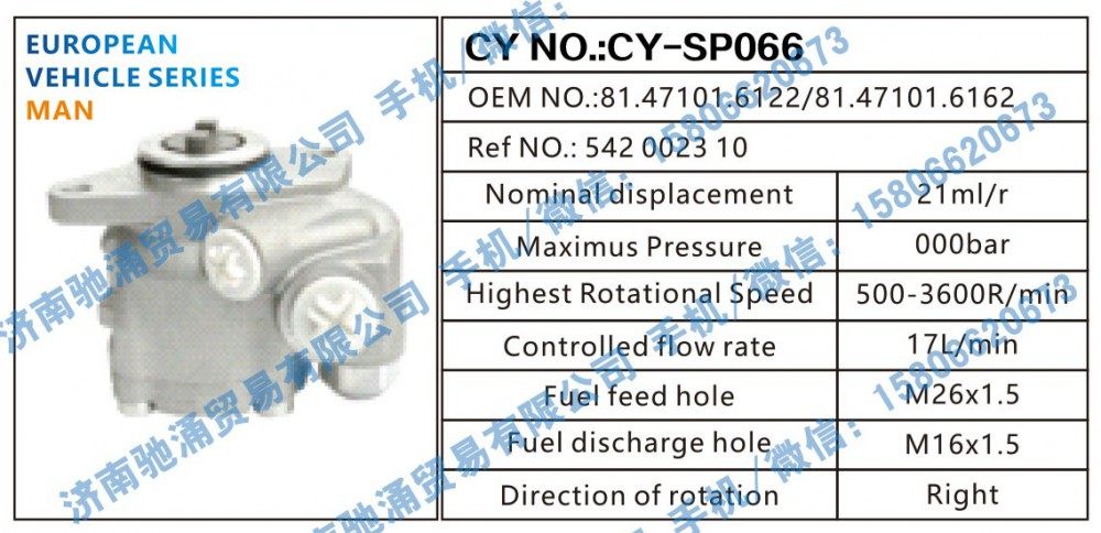 81.47101.6122/81.47101.6162,曼恩MAN转向助力泵81.47101.6122/81.47101.6162转向泵 转向助力叶片泵,济南驰涌贸易有限公司