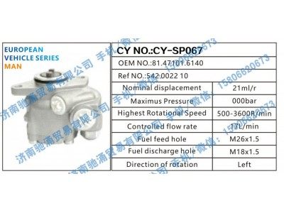 81.47101.6140,曼恩MAN转向助力泵81.47101.6140转向泵 转向助力叶片泵,济南驰涌贸易有限公司