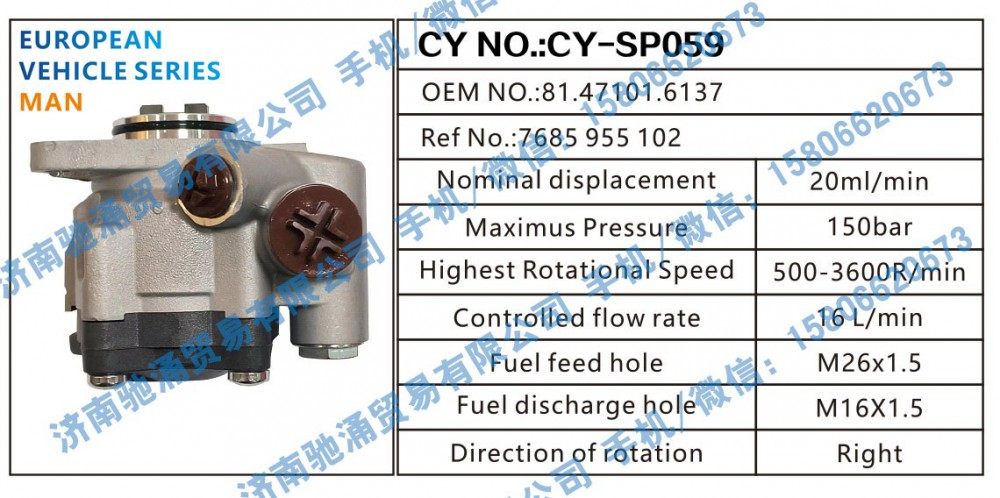 81.47101.6137,曼恩MAN转向助力泵81.47101.6137转向泵 转向助力叶片泵,济南驰涌贸易有限公司
