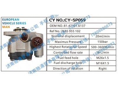 81.47101.6137,曼恩MAN转向助力泵81.47101.6137转向泵 转向助力叶片泵,济南驰涌贸易有限公司