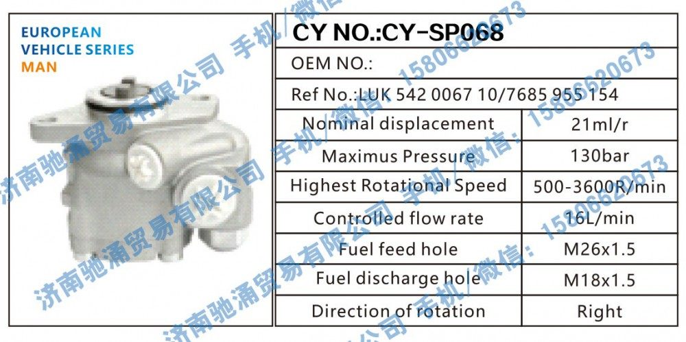 LUK542006710/7685955154,曼恩MAN转向助力泵LUK542006710/7685955154转向泵 转向助力叶片泵,济南驰涌贸易有限公司