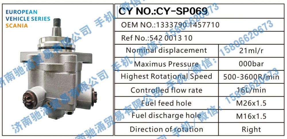 1333790 1457710,斯堪尼亚SCANIA转向助力泵1333790 1457710转向泵 转向助力叶片泵,济南驰涌贸易有限公司