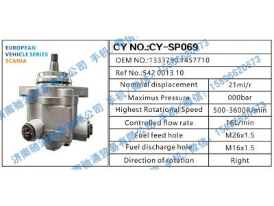 1333790 1457710,斯堪尼亚SCANIA转向助力泵1333790 1457710转向泵 转向助力叶片泵,济南驰涌贸易有限公司