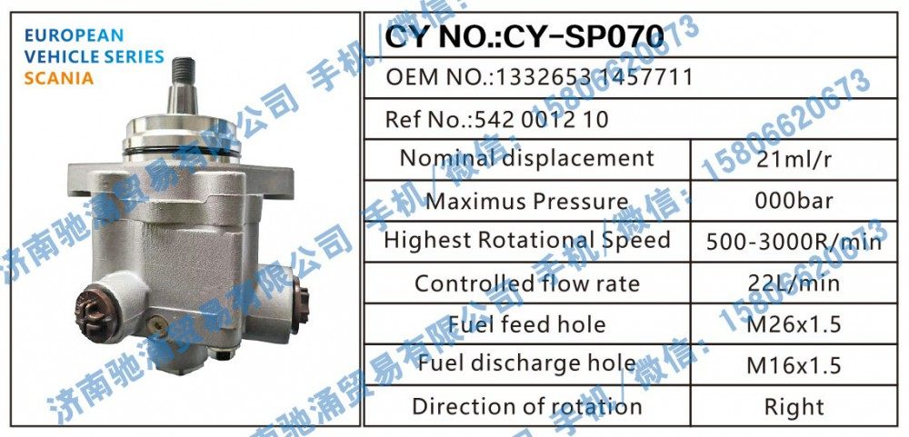 1332653 1457711,斯堪尼亚SCANIA转向助力泵1332653 1457711转向泵 转向助力叶片泵,济南驰涌贸易有限公司