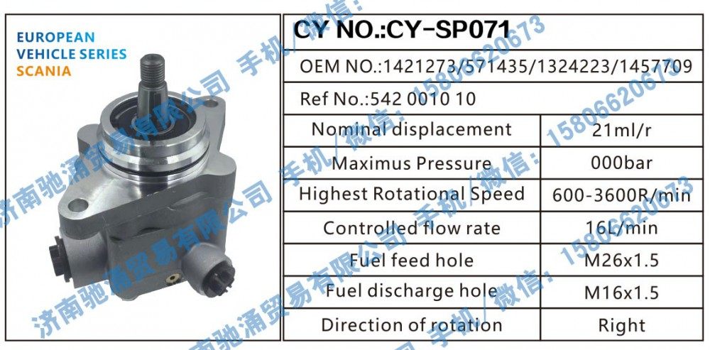 1421273/571435/1324223/1457709,斯堪尼亚SCANIA转向助力泵1421273/571435/1324223/1457709转向泵 转向助力叶片泵,济南驰涌贸易有限公司
