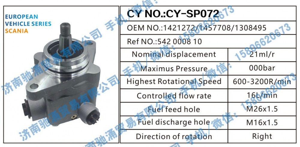 1421272/1457708/1308495,斯堪尼亚SCANIA转向助力泵1421272/1457708/1308495转向泵 转向助力叶片泵,济南驰涌贸易有限公司