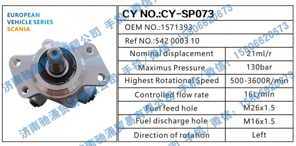 1571393,斯堪尼亚SCANIA转向助力泵1571393转向泵 转向助力叶片泵,济南驰涌贸易有限公司