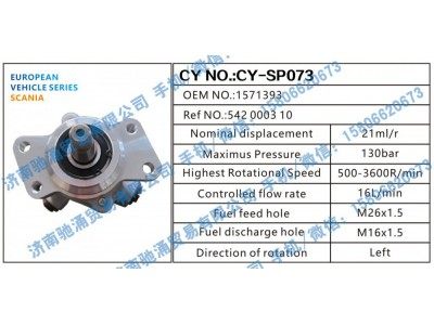 1571393,斯堪尼亚SCANIA转向助力泵1571393转向泵 转向助力叶片泵,济南驰涌贸易有限公司