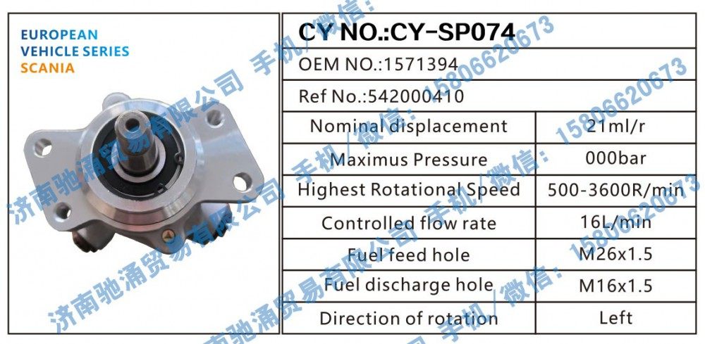 1571394,斯堪尼亚SCANIA转向助力泵1571394转向泵 转向助力叶片泵,济南驰涌贸易有限公司