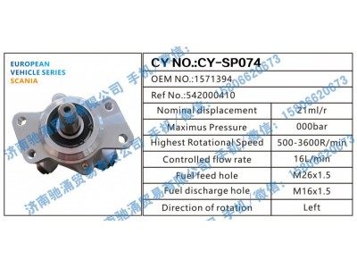 1571394,斯堪尼亚SCANIA转向助力泵1571394转向泵 转向助力叶片泵,济南驰涌贸易有限公司