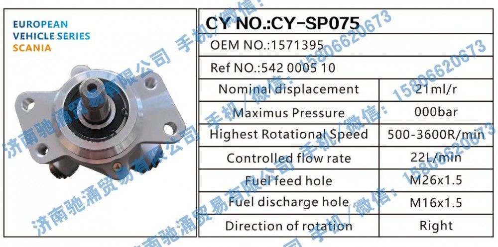 1571395,斯堪尼亚SCANIA转向助力泵1571395转向泵 转向助力叶片泵,济南驰涌贸易有限公司