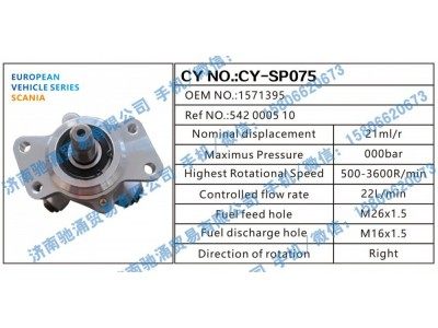 1571395,斯堪尼亚SCANIA转向助力泵1571395转向泵 转向助力叶片泵,济南驰涌贸易有限公司