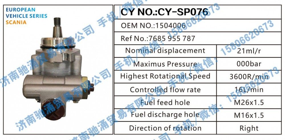 1504006,斯堪尼亚SCANIA转向助力泵1504006转向泵 转向助力叶片泵,济南驰涌贸易有限公司